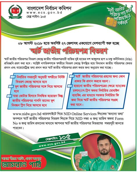 smart card distribution schedule in magura|Bangladesh Election Commission.